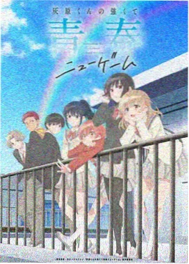 星轨少年 动漫海报