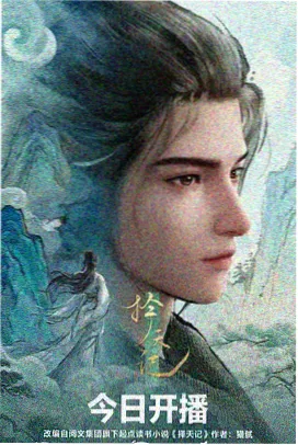 云端牧场 动漫海报
